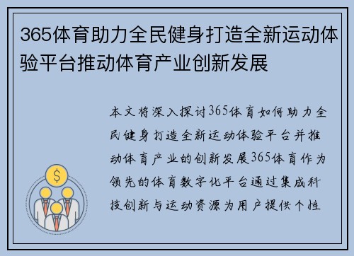 365体育助力全民健身打造全新运动体验平台推动体育产业创新发展