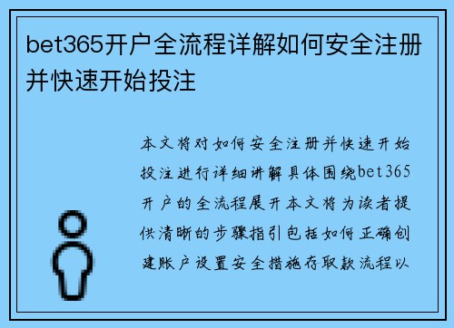 bet365开户全流程详解如何安全注册并快速开始投注
