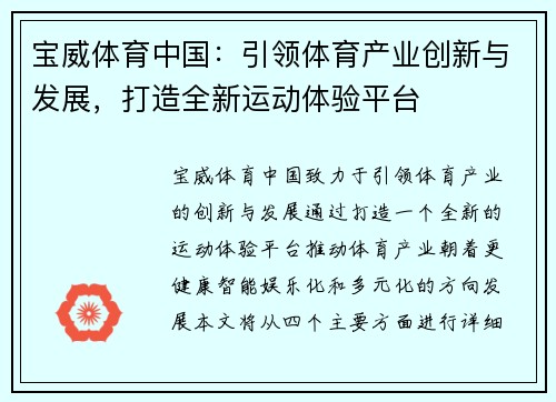 宝威体育中国：引领体育产业创新与发展，打造全新运动体验平台