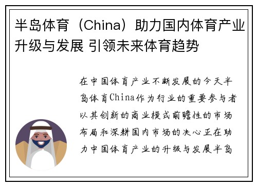 半岛体育（China）助力国内体育产业升级与发展 引领未来体育趋势