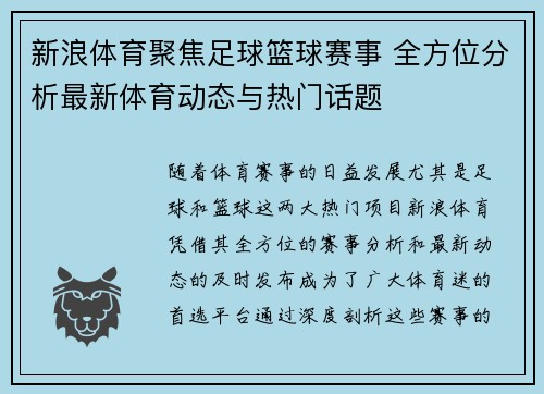 新浪体育聚焦足球篮球赛事 全方位分析最新体育动态与热门话题