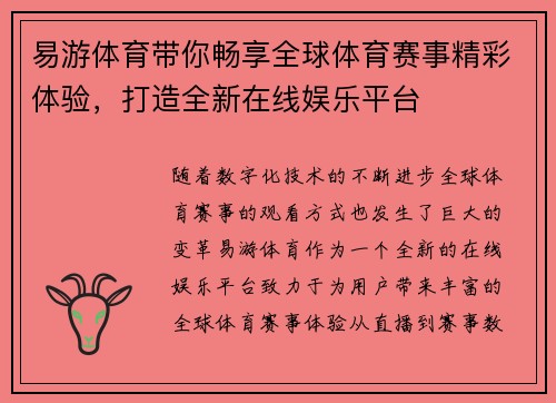 易游体育带你畅享全球体育赛事精彩体验，打造全新在线娱乐平台