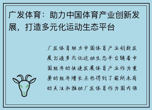 广发体育:助力中国体育产业创新发展,打造多元化运动生态平台