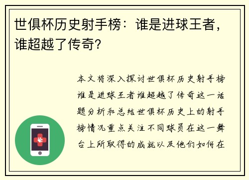 世俱杯历史射手榜：谁是进球王者，谁超越了传奇？