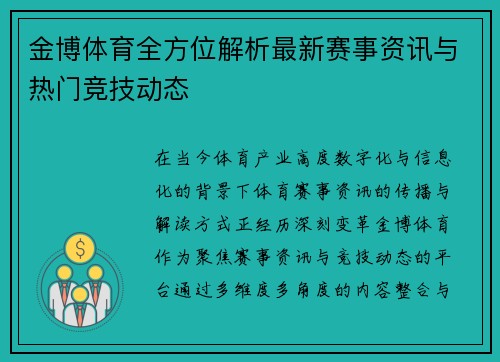 金博体育全方位解析最新赛事资讯与热门竞技动态 金博体育全方位解析最新赛事资讯与热门竞技动态