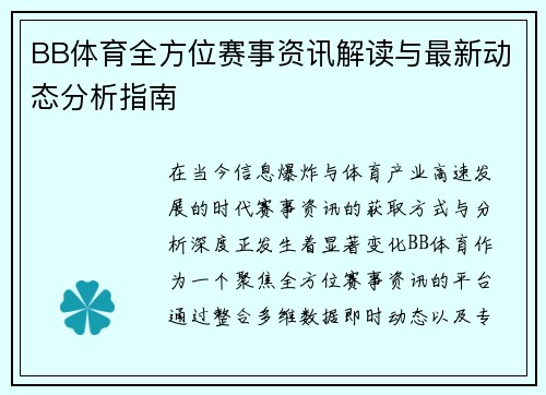 BB体育全方位赛事资讯解读与最新动态分析指南