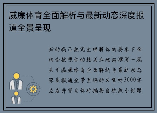 威廉体育全面解析与最新动态深度报道全景呈现