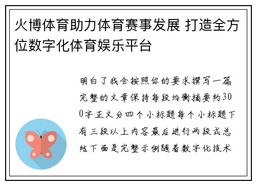 火博体育助力体育赛事发展 打造全方位数字化体育娱乐平台