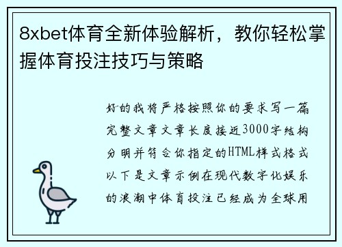 8xbet体育全新体验解析,教你轻松掌握体育投注技巧与策略 8xbet体育全新体验解析,教你轻松掌握体育投注技巧与策略