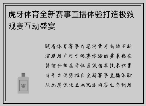 虎牙体育全新赛事直播体验打造极致观赛互动盛宴 虎牙体育全新赛事直播体验打造极致观赛互动盛宴