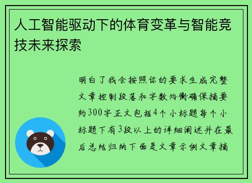 人工智能驱动下的体育变革与智能竞技未来探索 人工智能驱动下的体育变革与智能竞技未来探索