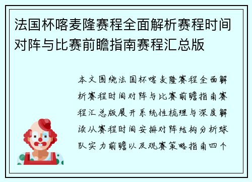 法国杯喀麦隆赛程全面解析赛程时间对阵与比赛前瞻指南赛程汇总版 法国杯喀麦隆赛程全面解析赛程时间对阵与比赛前瞻指南赛程汇总版