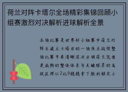 荷兰对阵卡塔尔全场精彩集锦回顾小组赛激烈对决解析进球解析全景 荷兰对阵卡塔尔全场精彩集锦回顾小组赛激烈对决解析进球解析全景