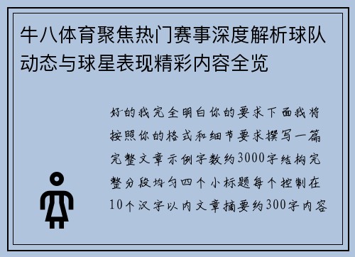 牛八体育聚焦热门赛事深度解析球队动态与球星表现精彩内容全览 牛八体育聚焦热门赛事深度解析球队动态与球星表现精彩内容全览