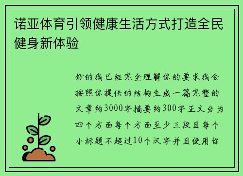 诺亚体育引领健康生活方式打造全民健身新体验 诺亚体育引领健康生活方式打造全民健身新体验