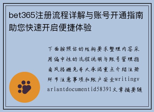 bet365注册流程详解与账号开通指南助您快速开启便捷体验 bet365注册流程详解与账号开通指南助您快速开启便捷体验